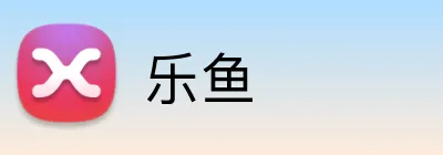 乐鱼官方品牌标志